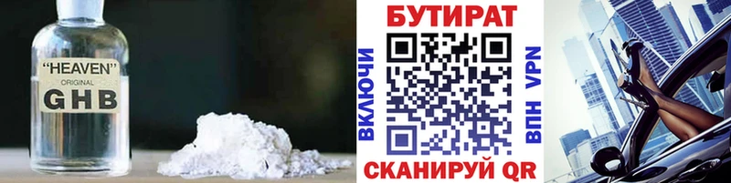 БУТИРАТ Butirat  даркнет как зайти  Динская 