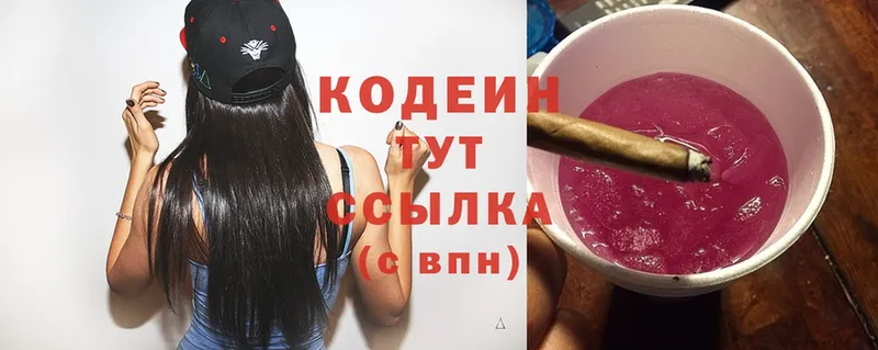 Кодеиновый сироп Lean Purple Drank  Динская 